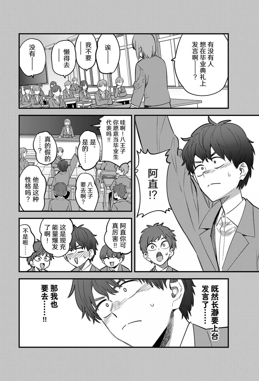 不要欺负我、长瀞同学 第154话 第2页