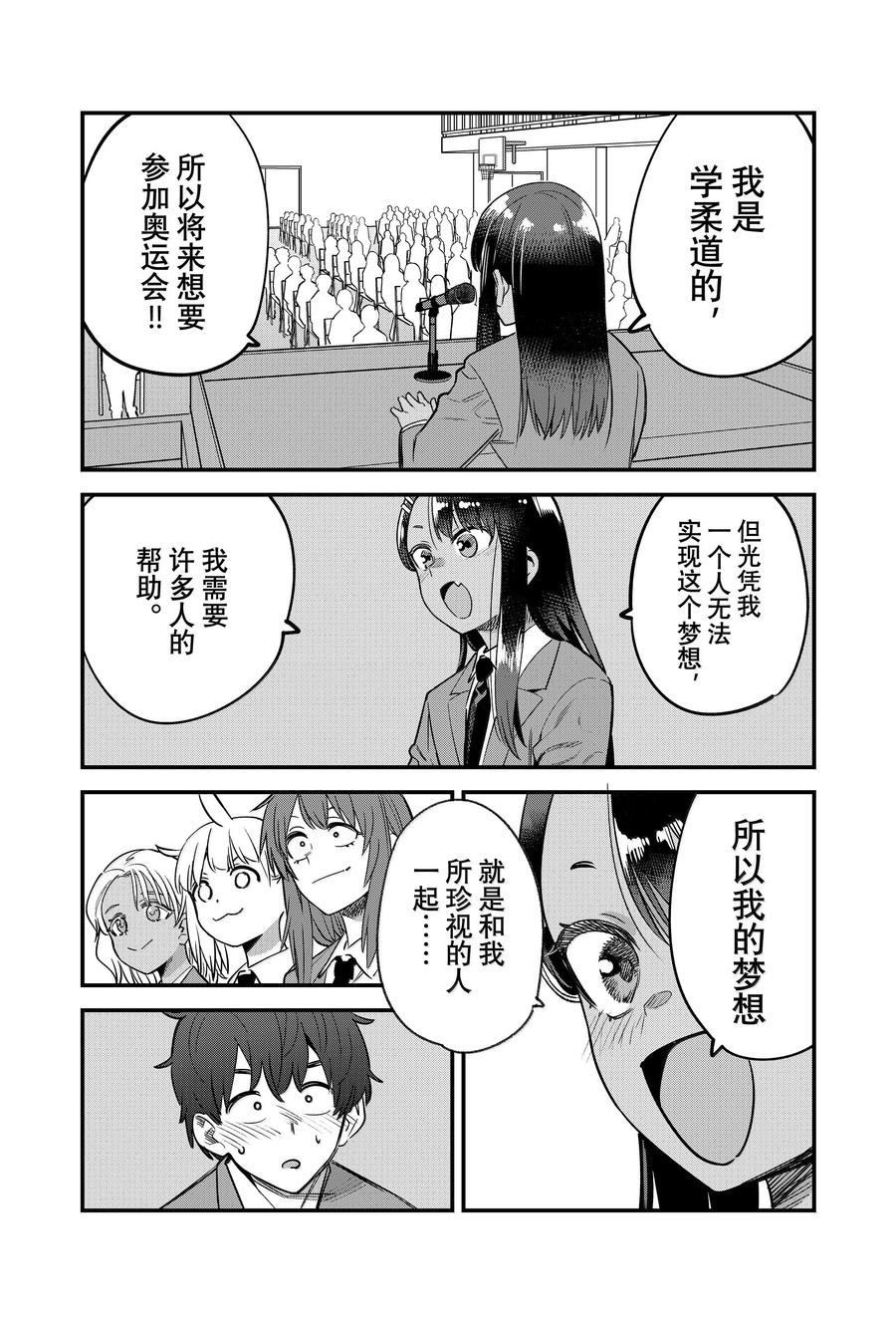 不要欺负我、长瀞同学 第154话 第11页