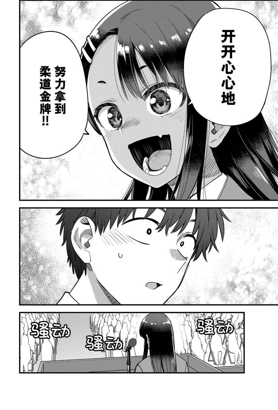 不要欺负我、长瀞同学 第154话 第12页