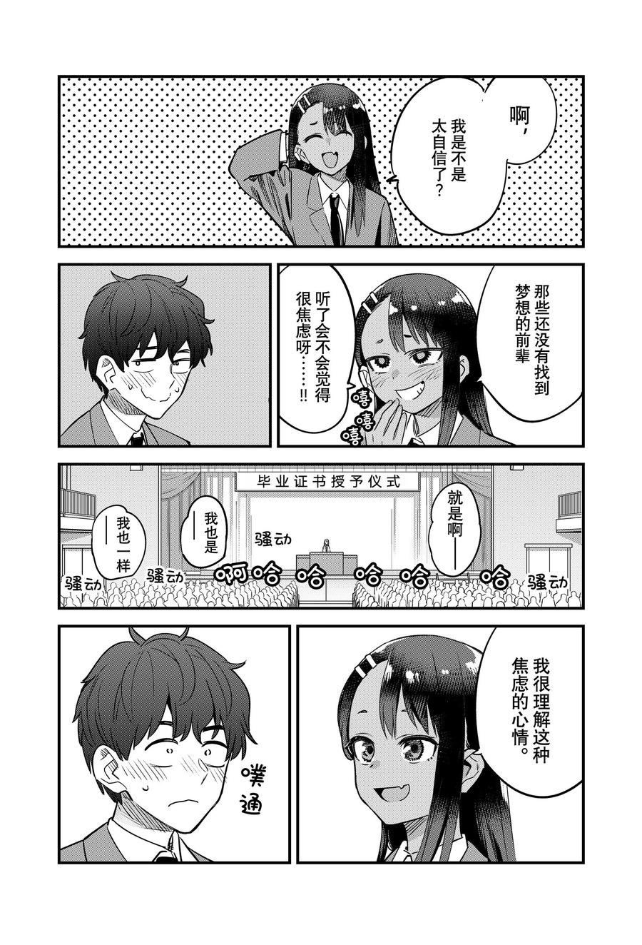 不要欺负我、长瀞同学 第154话 第13页