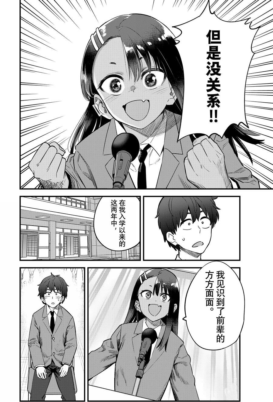 不要欺负我、长瀞同学 第154话 第14页