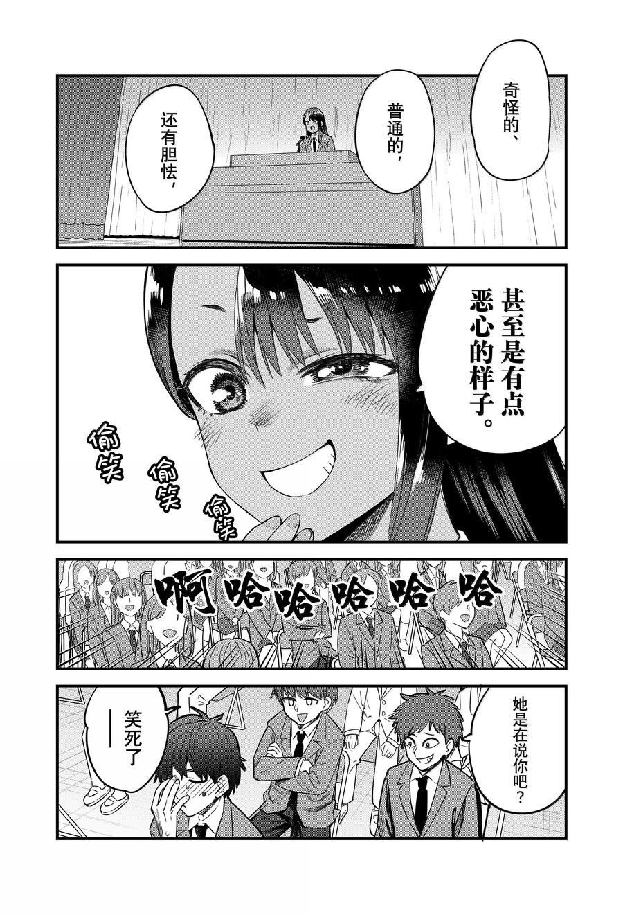 不要欺负我、长瀞同学 第154话 第15页