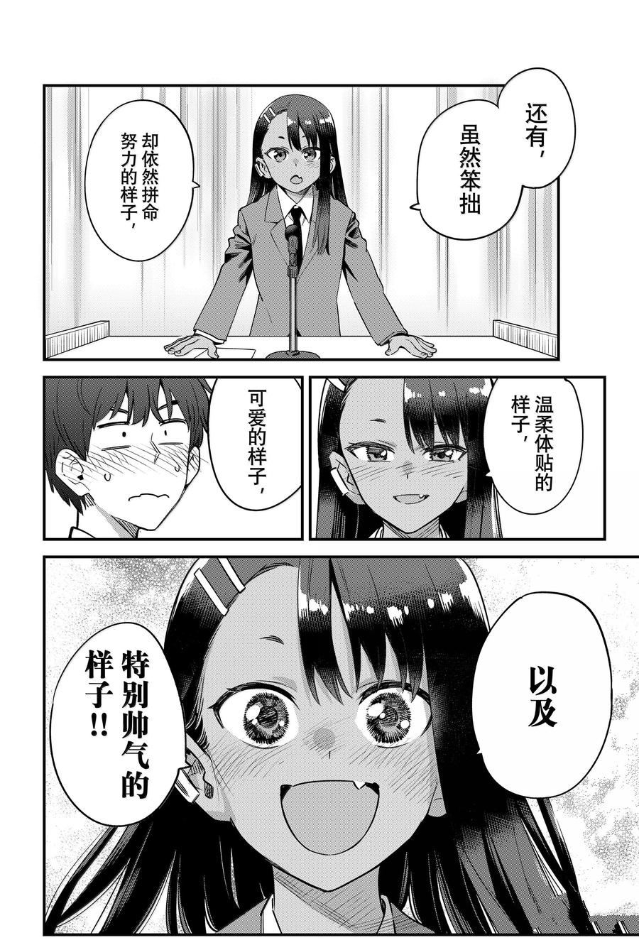 不要欺负我、长瀞同学 第154话 第16页
