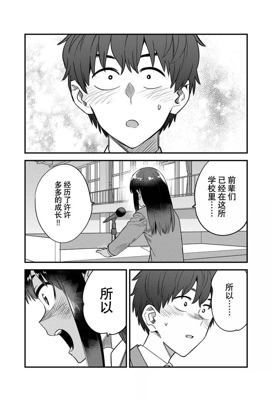 不要欺负我、长瀞同学 第154话 第17页