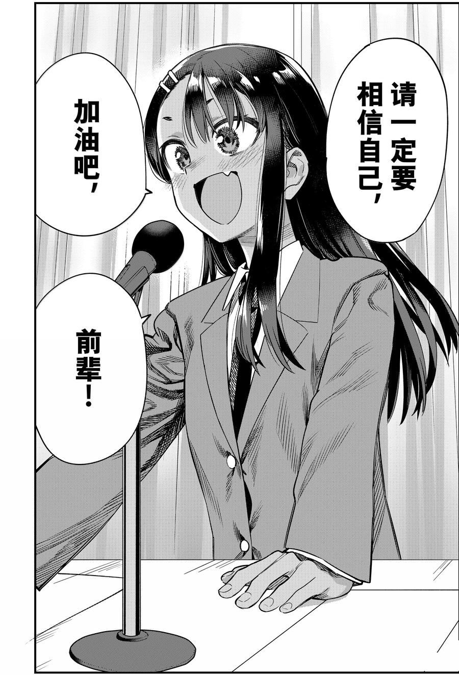 不要欺负我、长瀞同学 第154话 第18页
