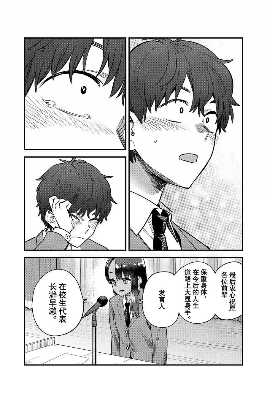 不要欺负我、长瀞同学 第154话 第19页