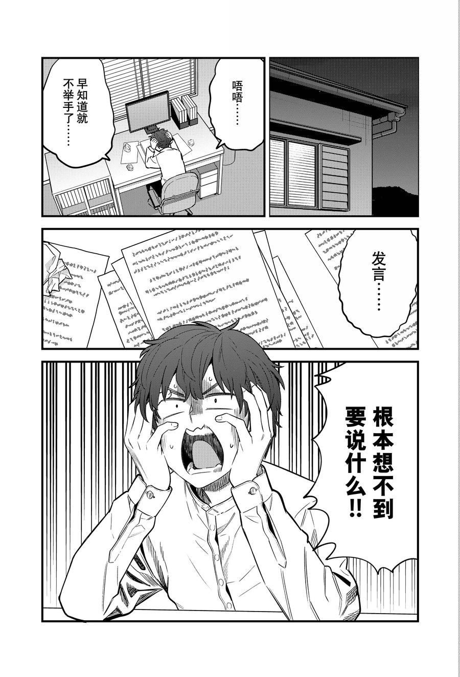 不要欺负我、长瀞同学 第154话 第3页
