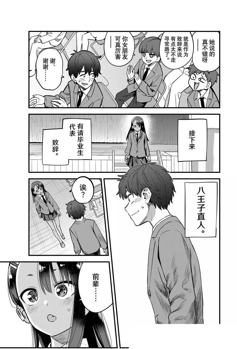 不要欺负我、长瀞同学 第154话 第21页