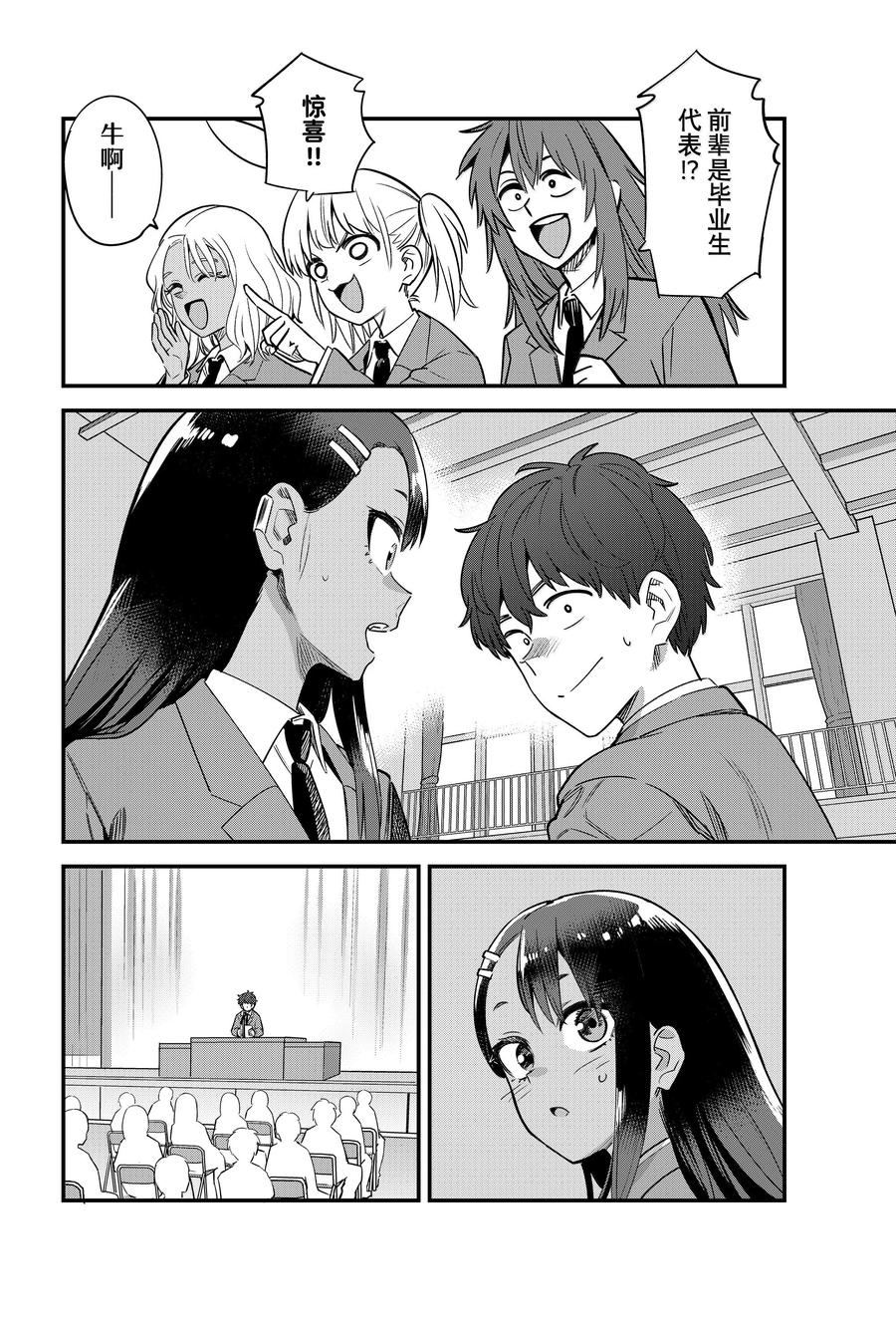 不要欺负我、长瀞同学 第154话 第22页