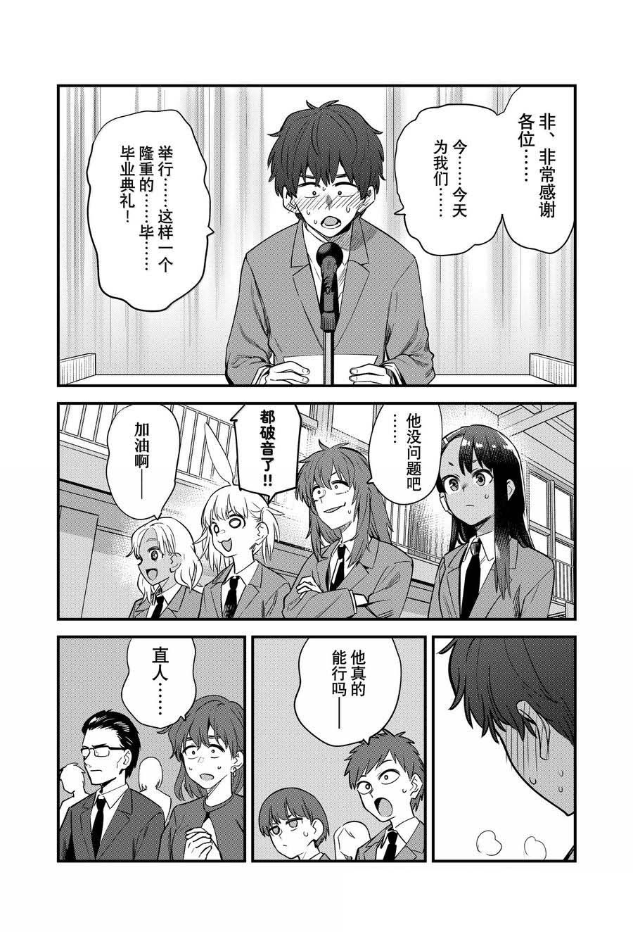 不要欺负我、长瀞同学 第154话 第23页