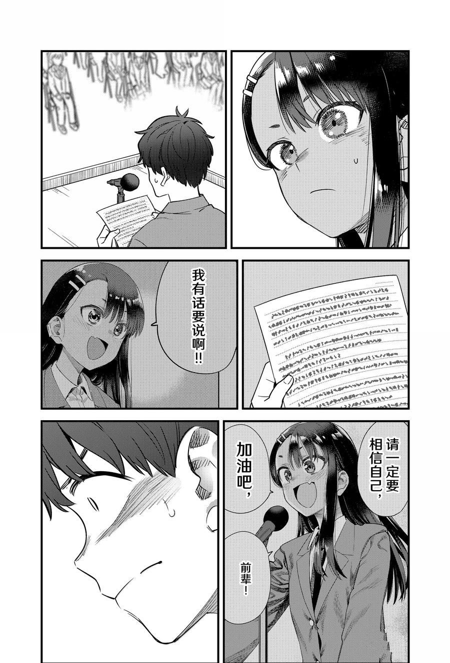 不要欺负我、长瀞同学 第154话 第24页