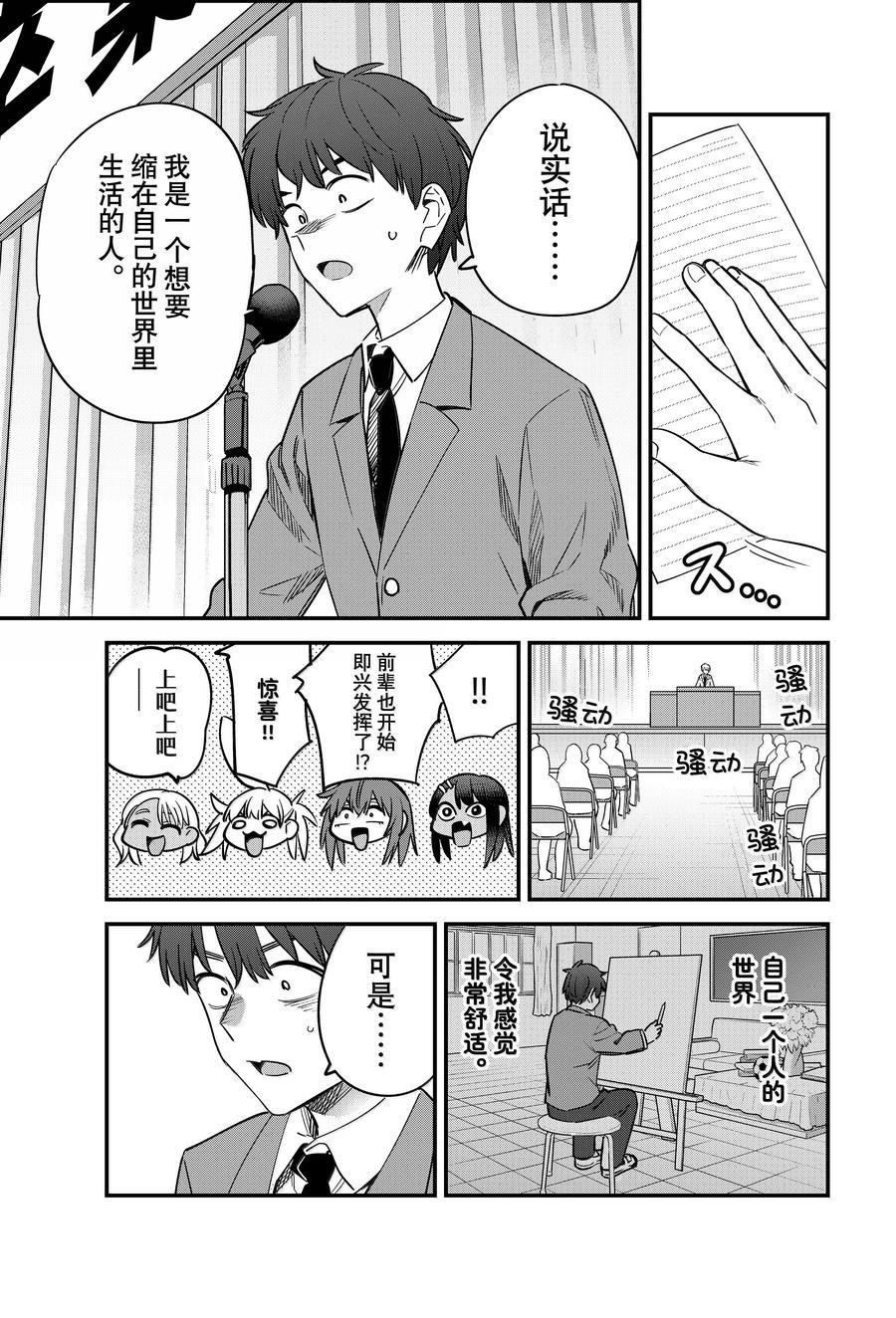 不要欺负我、长瀞同学 第154话 第25页