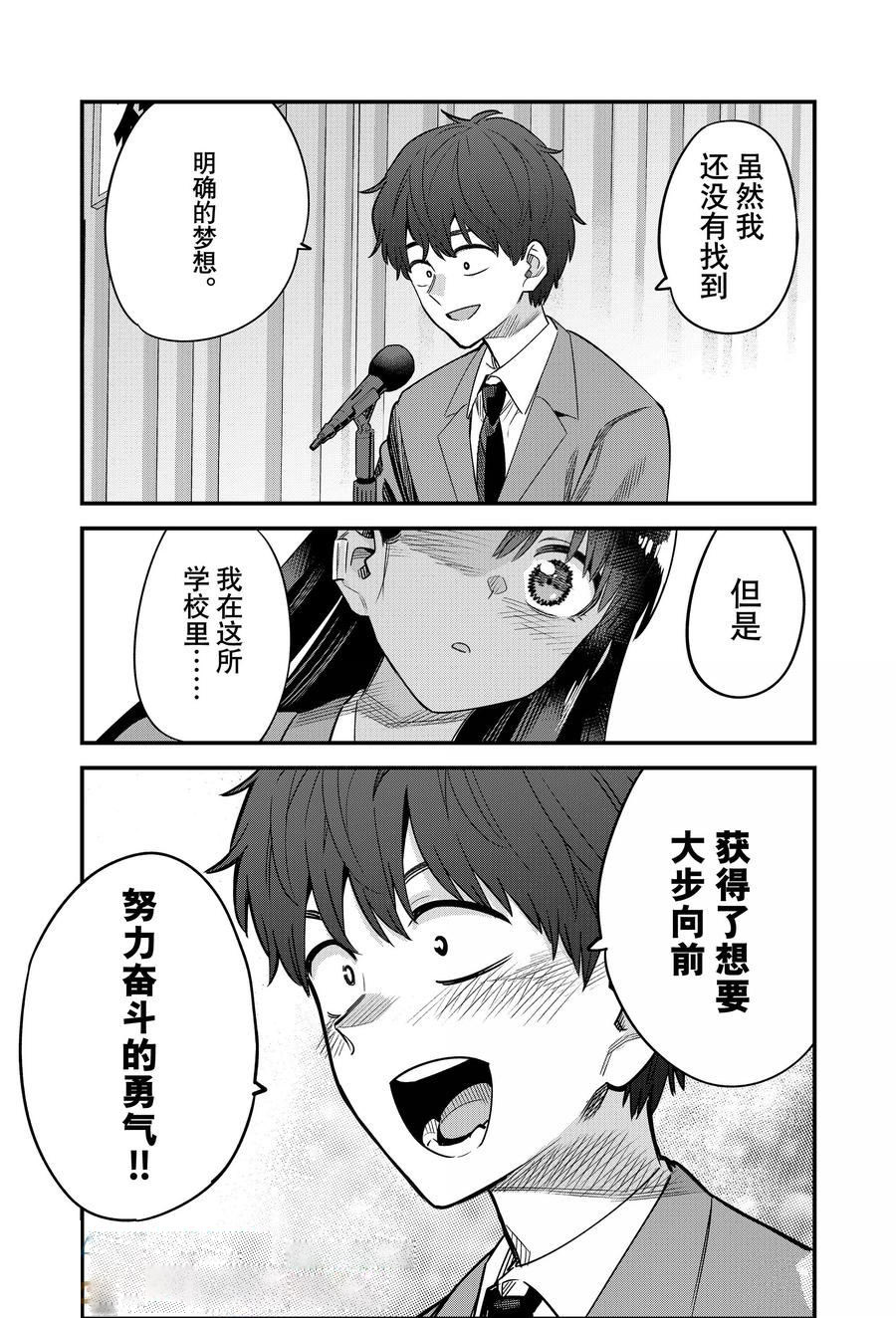 不要欺负我、长瀞同学 第154话 第27页