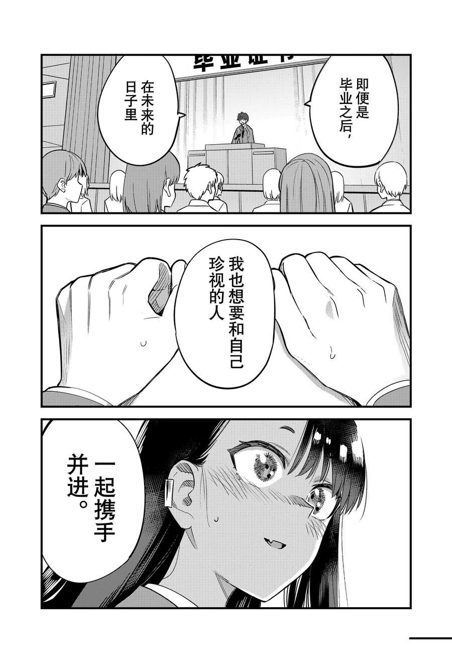 不要欺负我、长瀞同学 第154话 第28页