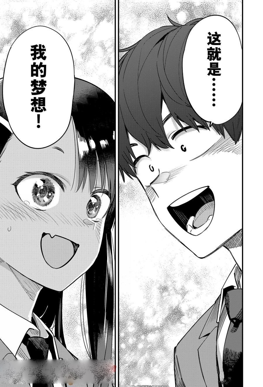 不要欺负我、长瀞同学 第154话 第29页