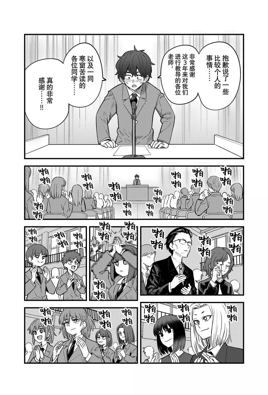 不要欺负我、长瀞同学 第154话 第30页