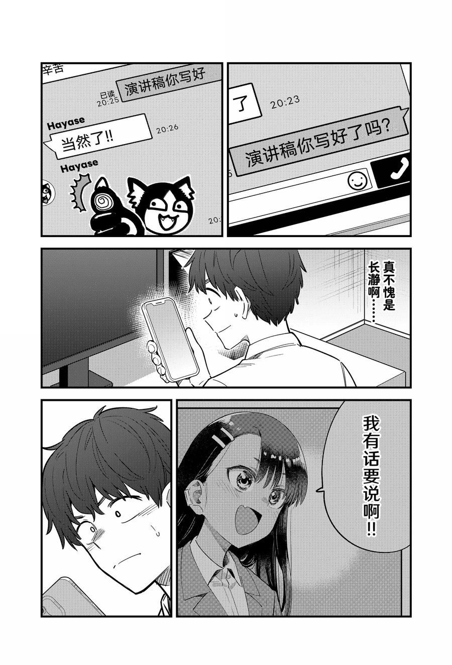 不要欺负我、长瀞同学 第154话 第4页