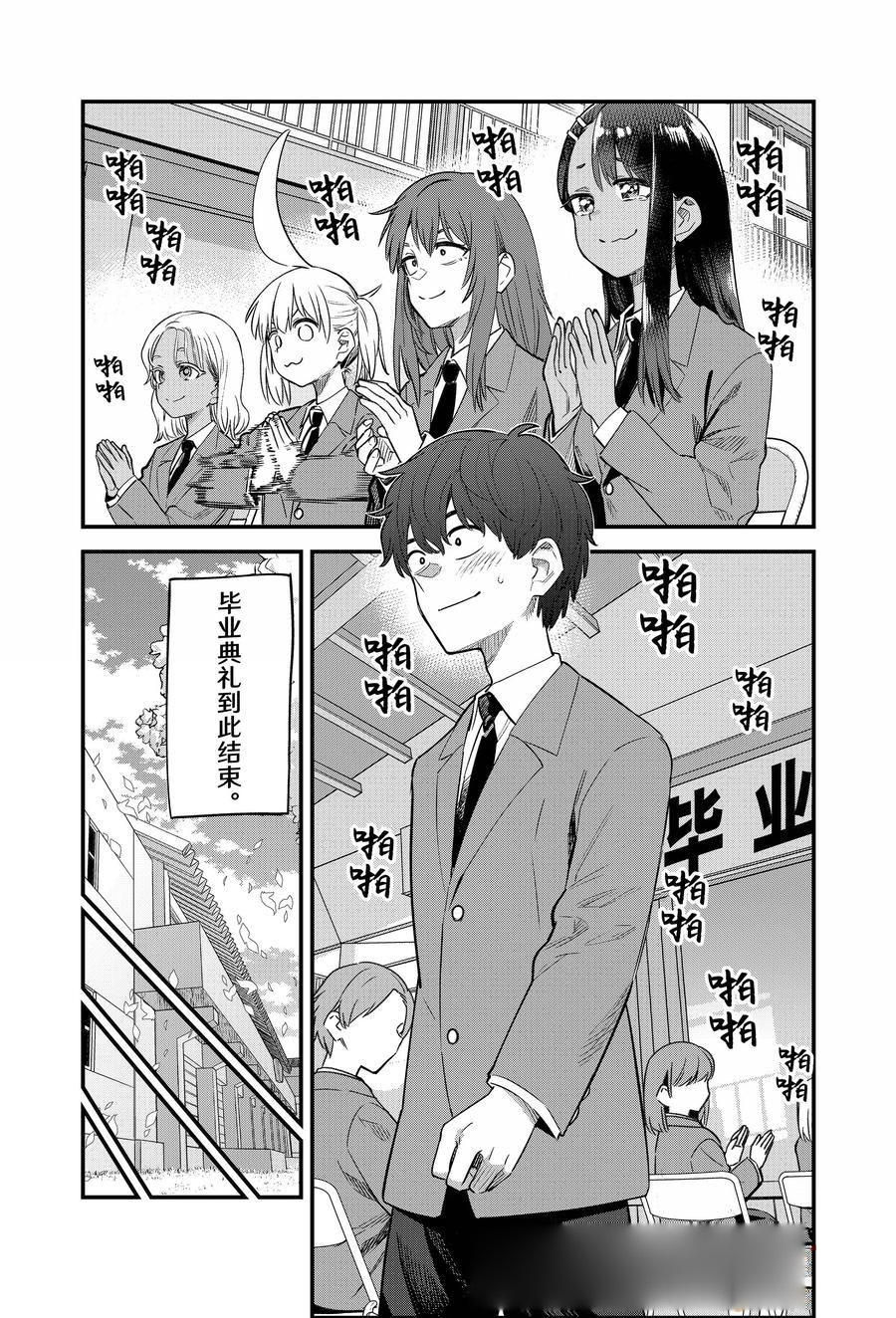 不要欺负我、长瀞同学 第154话 第31页