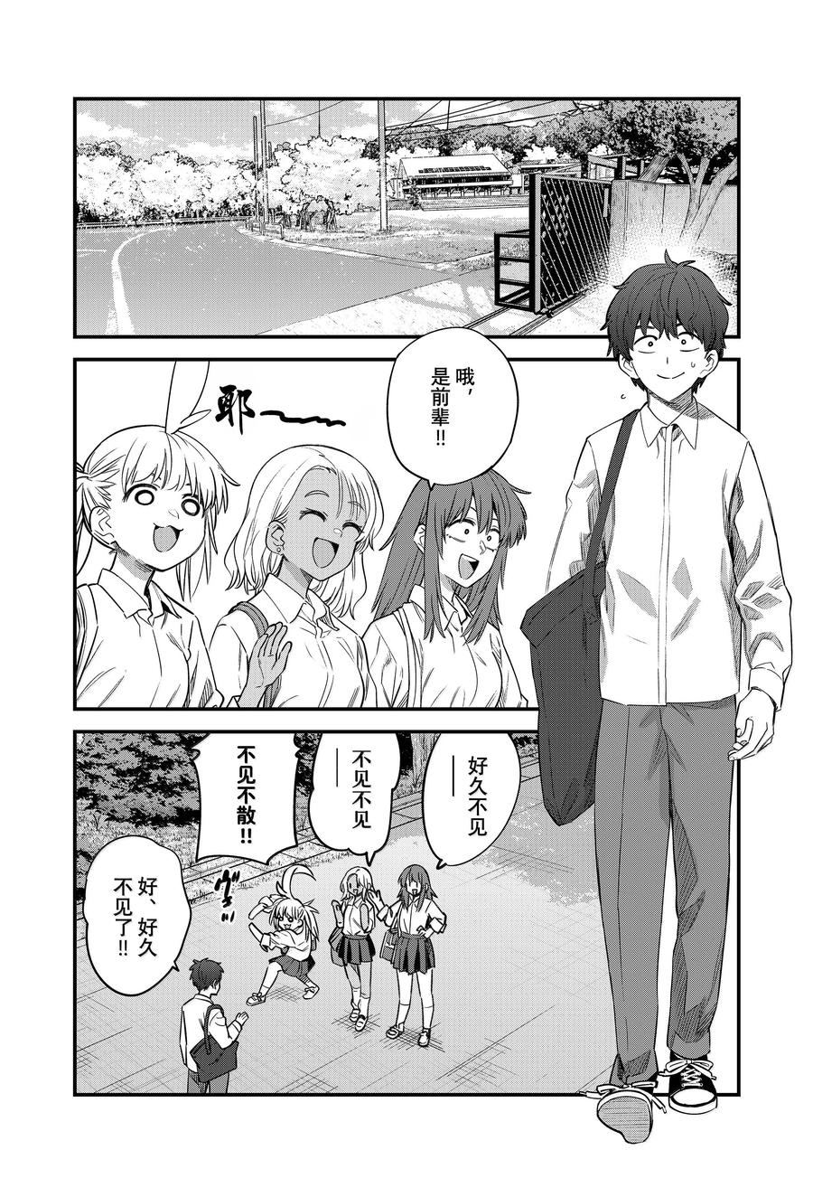 不要欺负我、长瀞同学 第154话 第34页