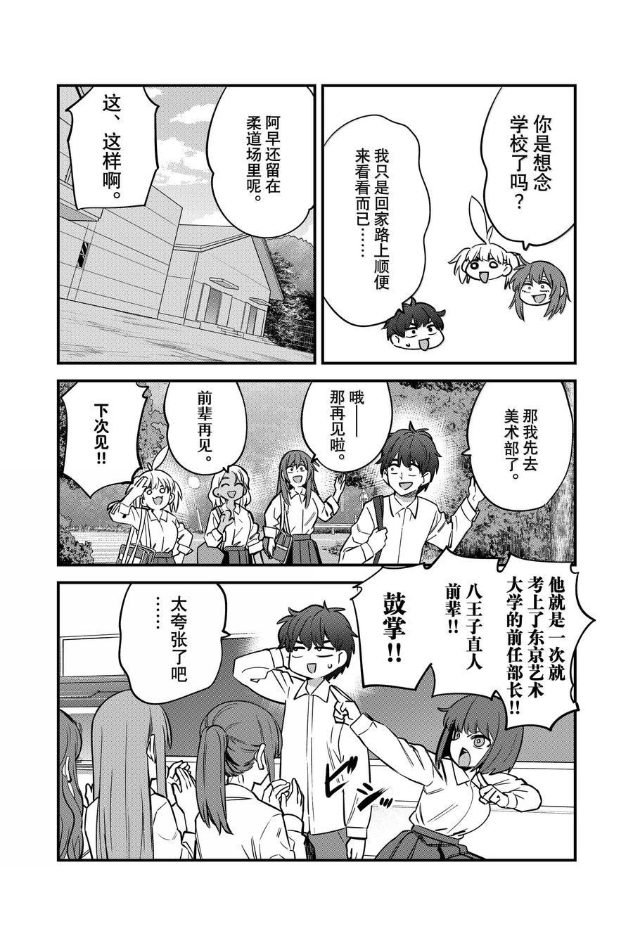 不要欺负我、长瀞同学 第154话 第35页