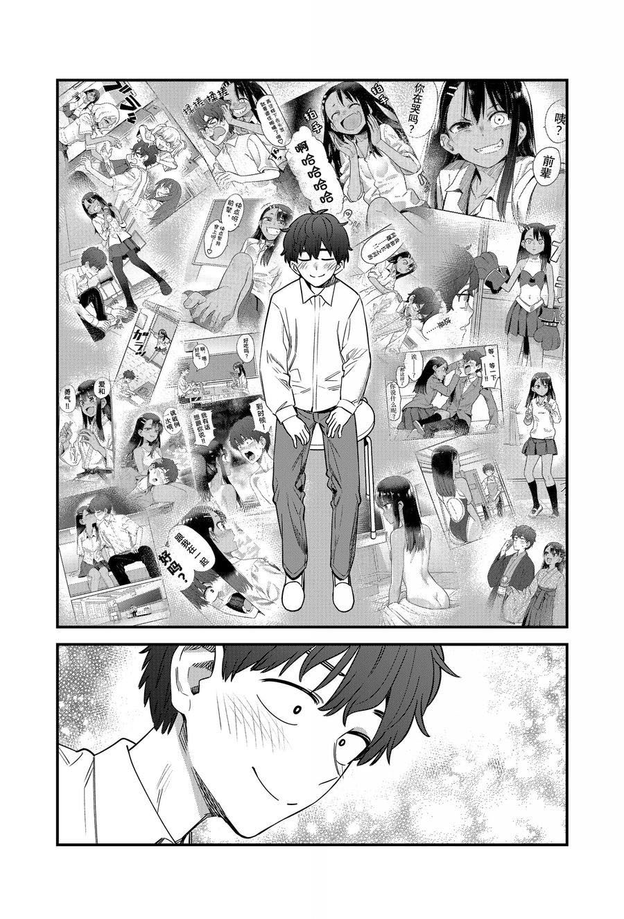 不要欺负我、长瀞同学 第154话 第37页
