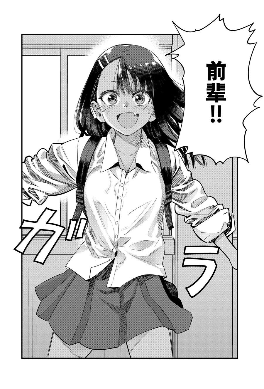 不要欺负我、长瀞同学 第154话 第38页