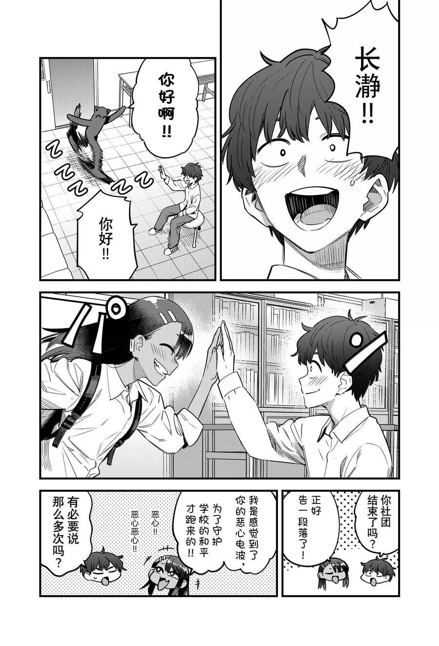 不要欺负我、长瀞同学 第154话 第39页
