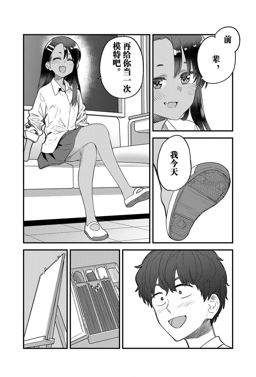 不要欺负我、长瀞同学 第154话 第40页