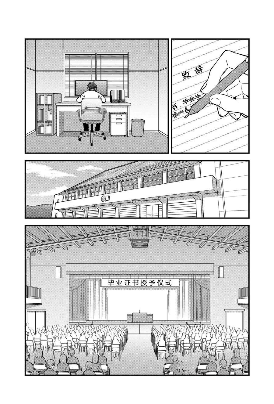 不要欺负我、长瀞同学 第154话 第5页