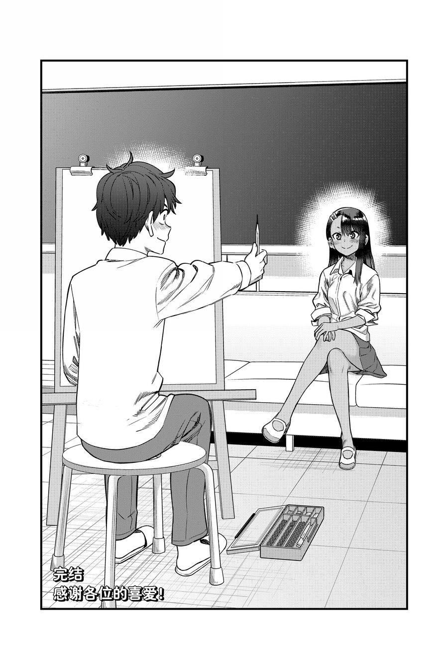 不要欺负我、长瀞同学 第154话 第42页