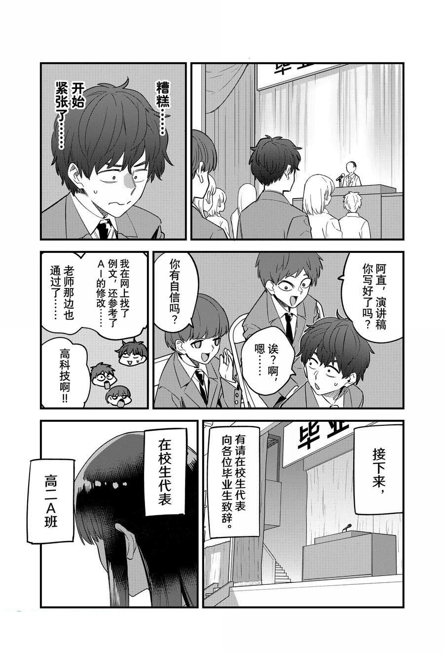 不要欺负我、长瀞同学 第154话 第7页