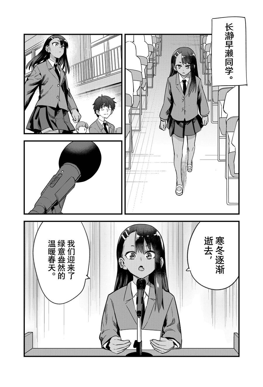 不要欺负我、长瀞同学 第154话 第8页