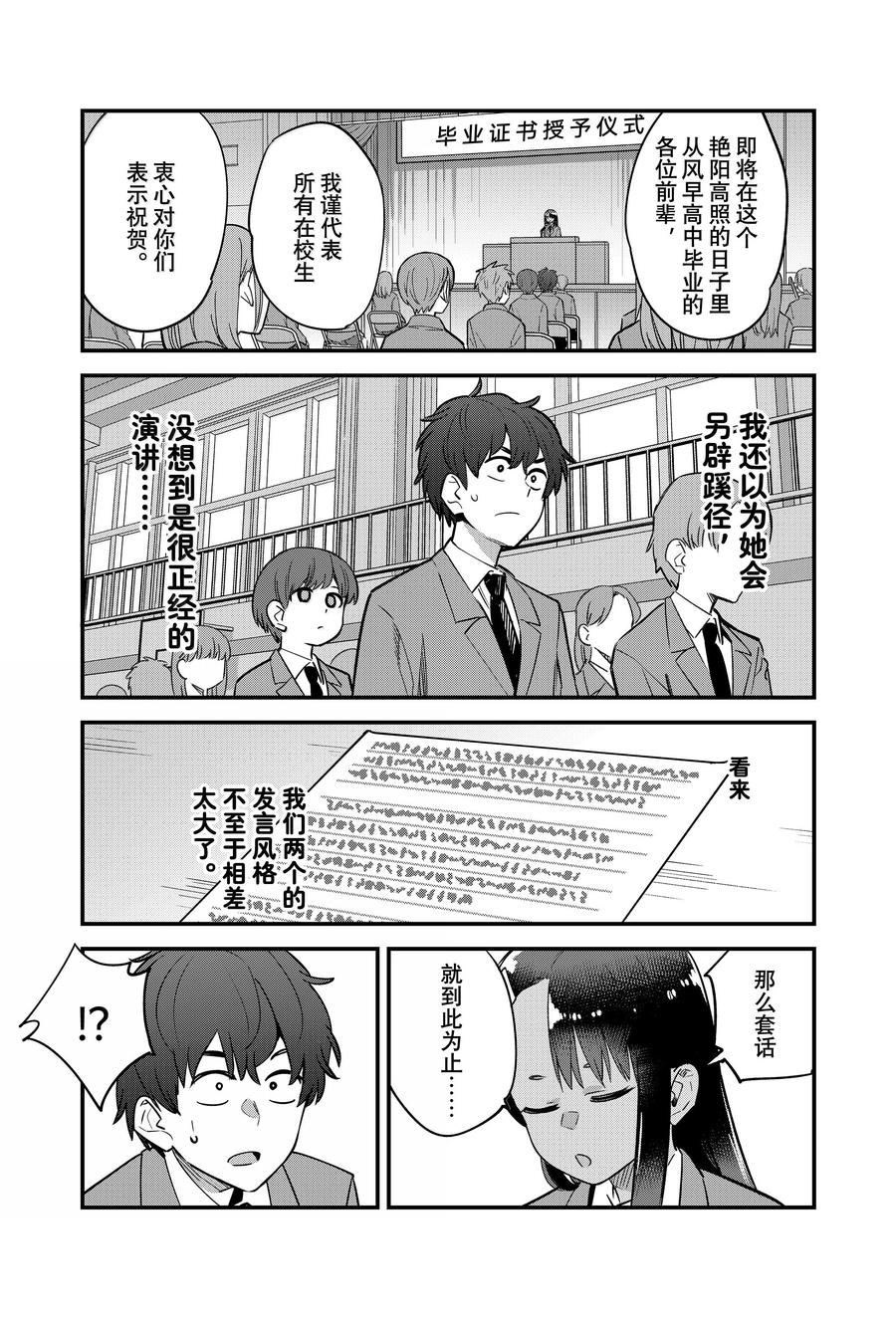 不要欺负我、长瀞同学 第154话 第9页