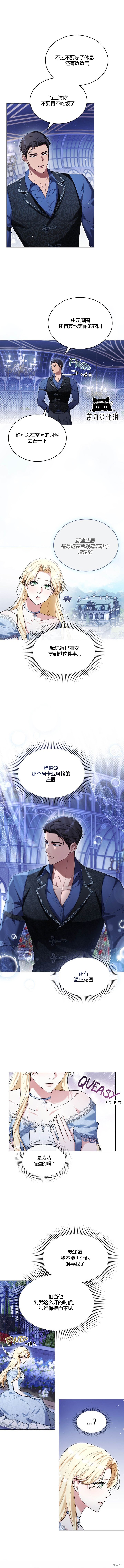 嫁给亲爱的仇人 第17话 第7页