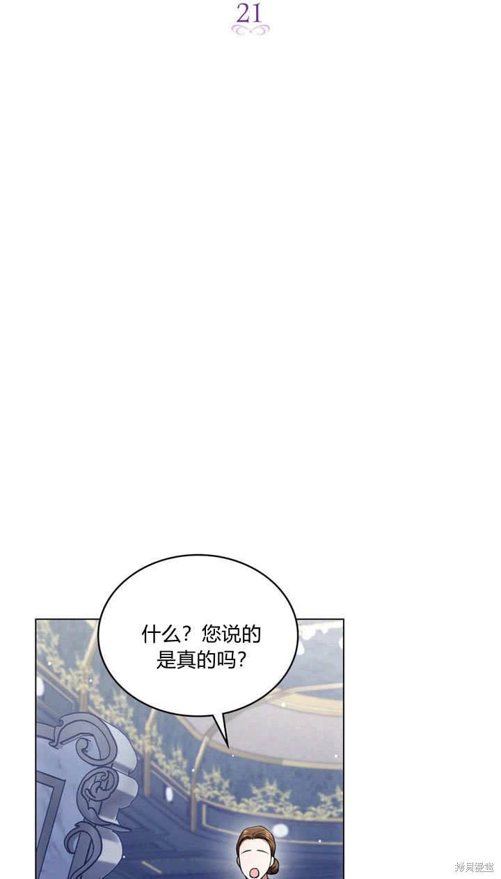 嫁给亲爱的仇人 第21话 第16页