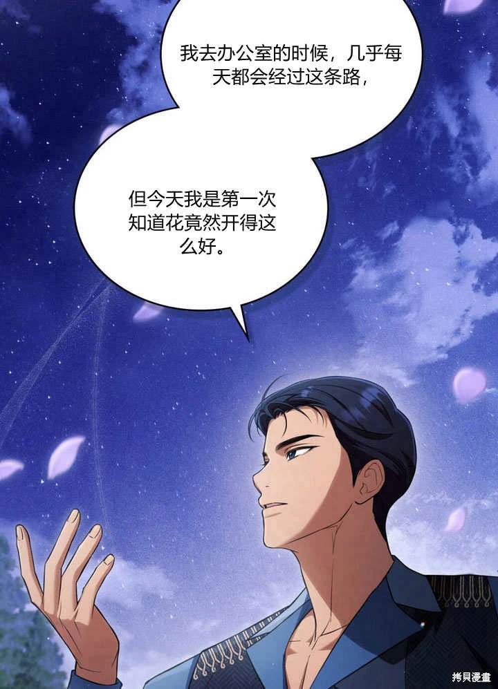 嫁给亲爱的仇人 第22话 第59页