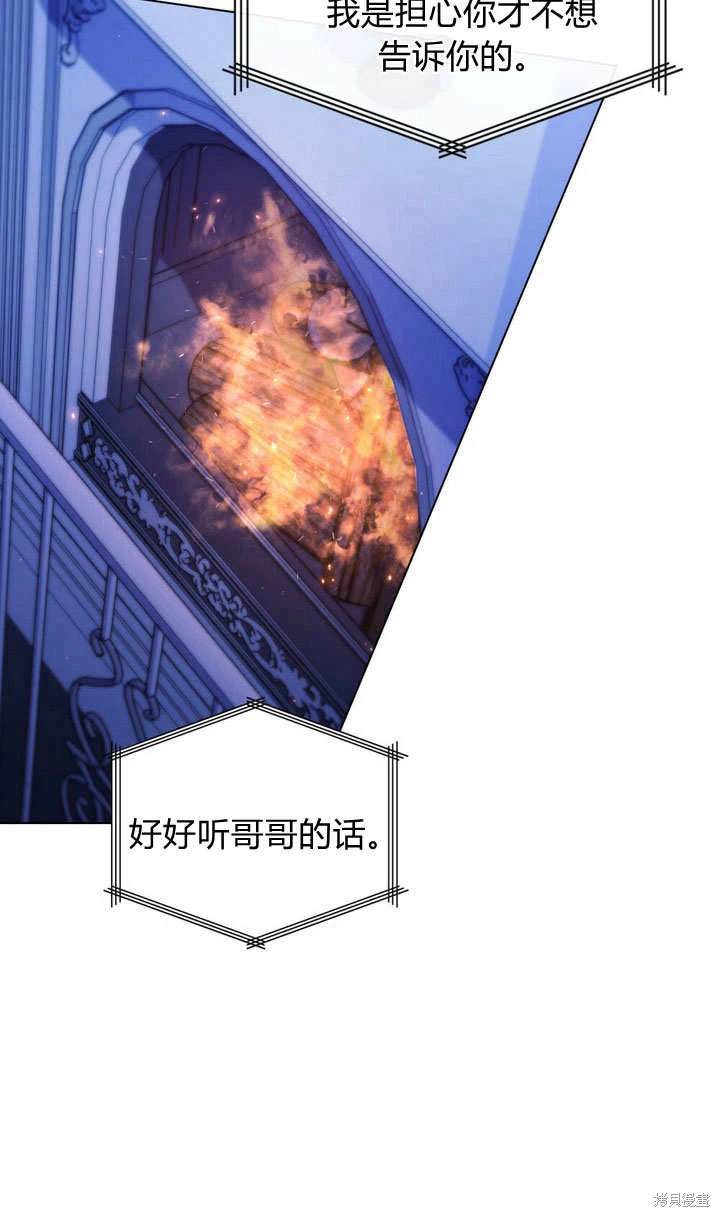 嫁给亲爱的仇人 第23话 第21页