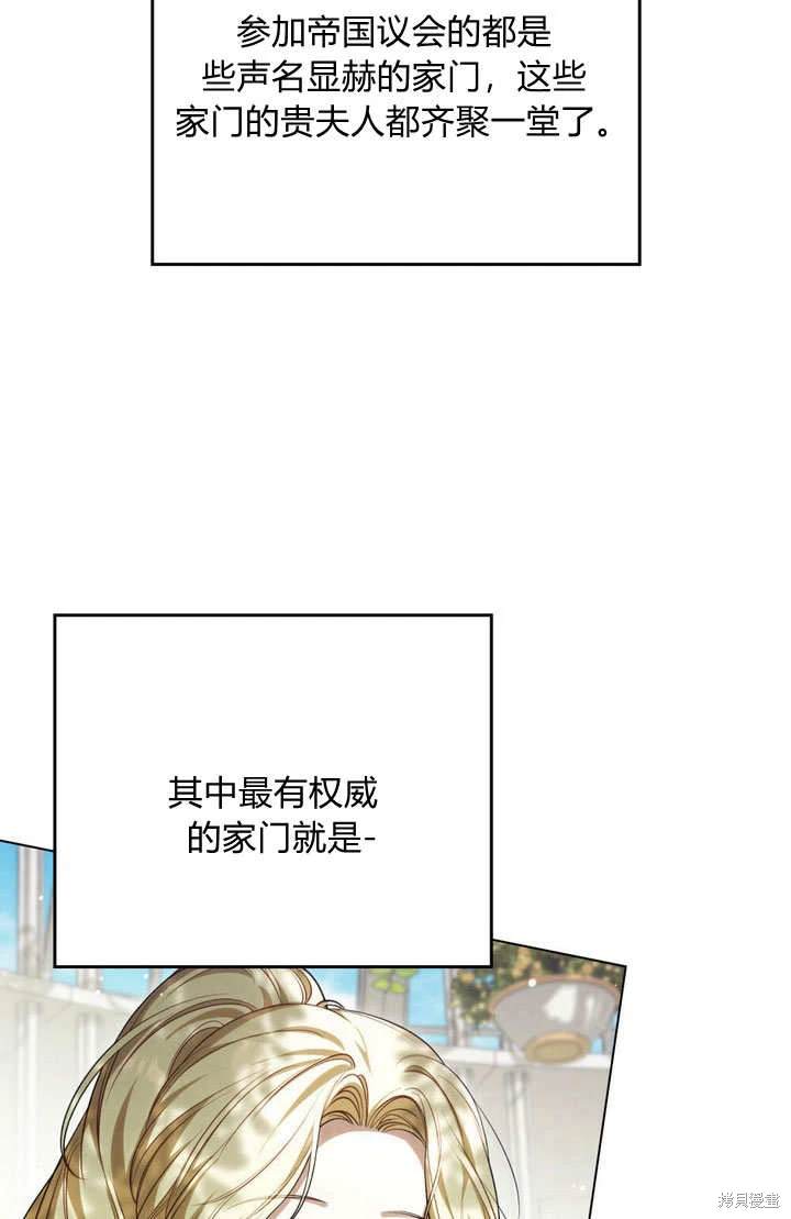 嫁给亲爱的仇人 第24话 第42页