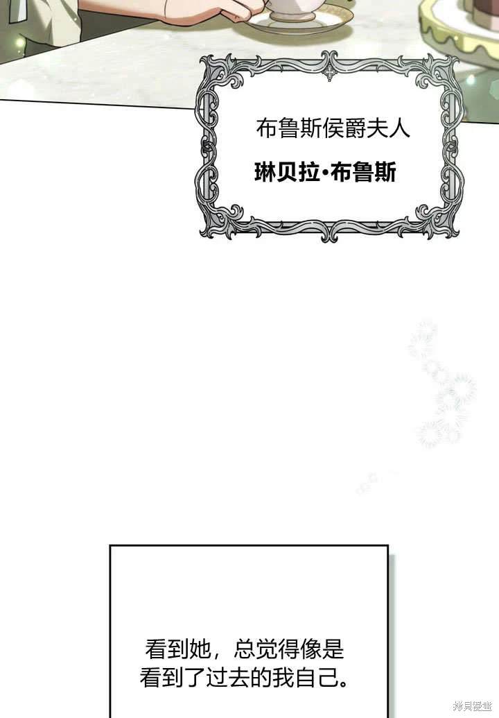 嫁给亲爱的仇人 第24话 第56页