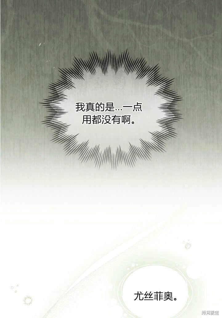 嫁给亲爱的仇人 第24话 第81页