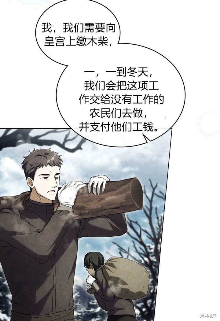 嫁给亲爱的仇人 第25话 第24页
