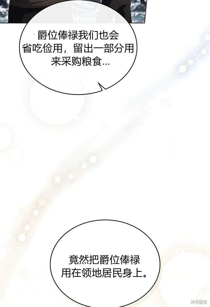嫁给亲爱的仇人 第25话 第25页