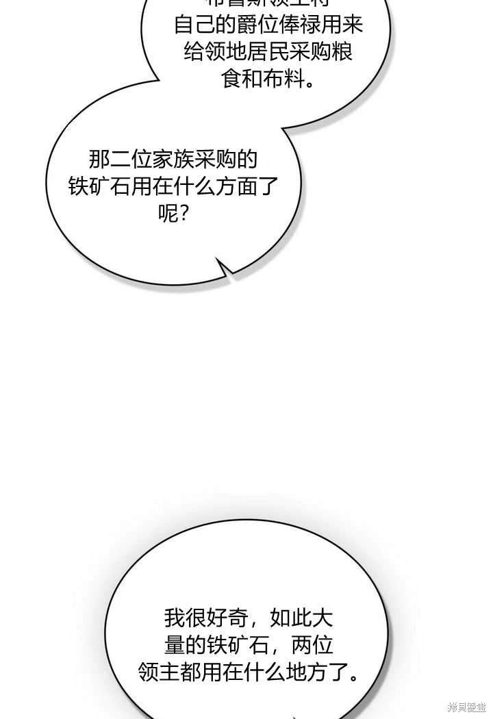 嫁给亲爱的仇人 第25话 第35页