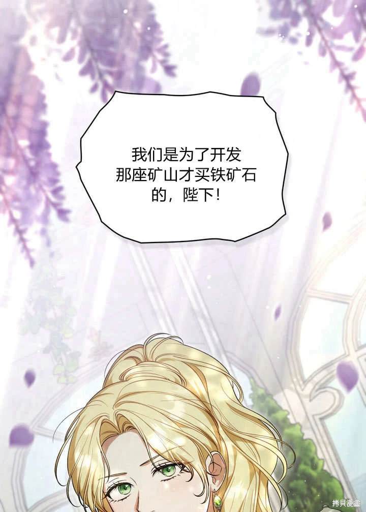嫁给亲爱的仇人 第25话 第44页