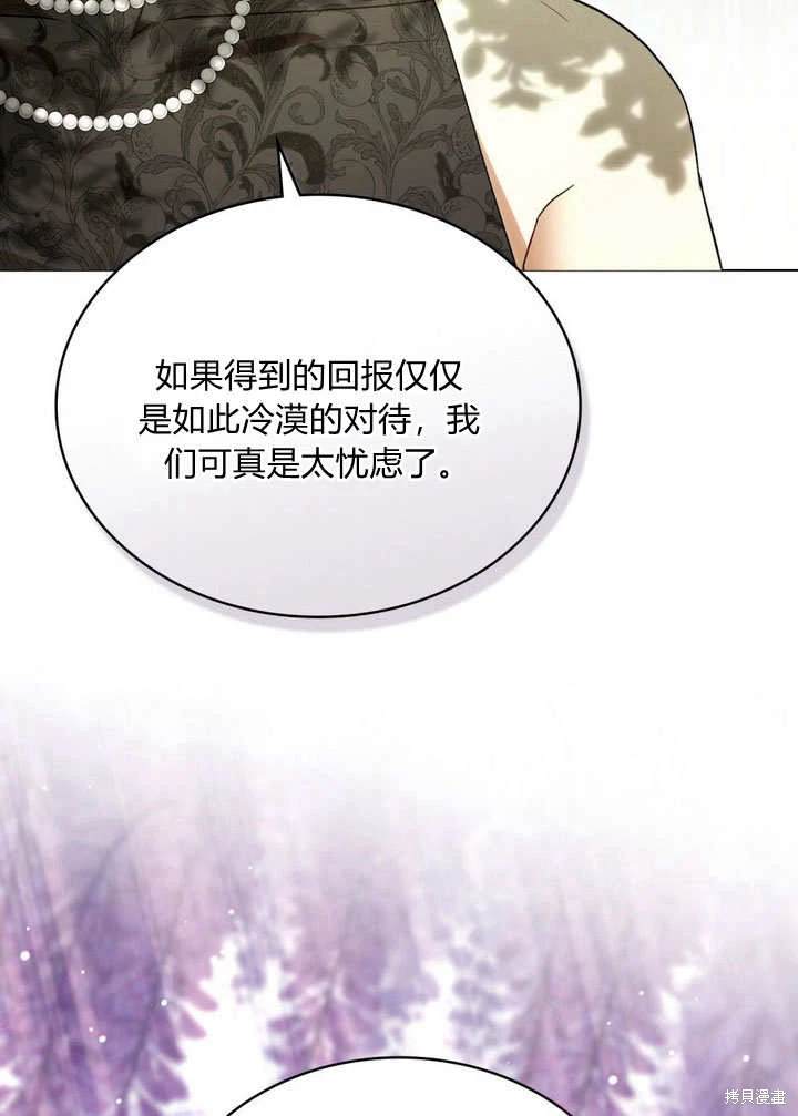 嫁给亲爱的仇人 第25话 第54页