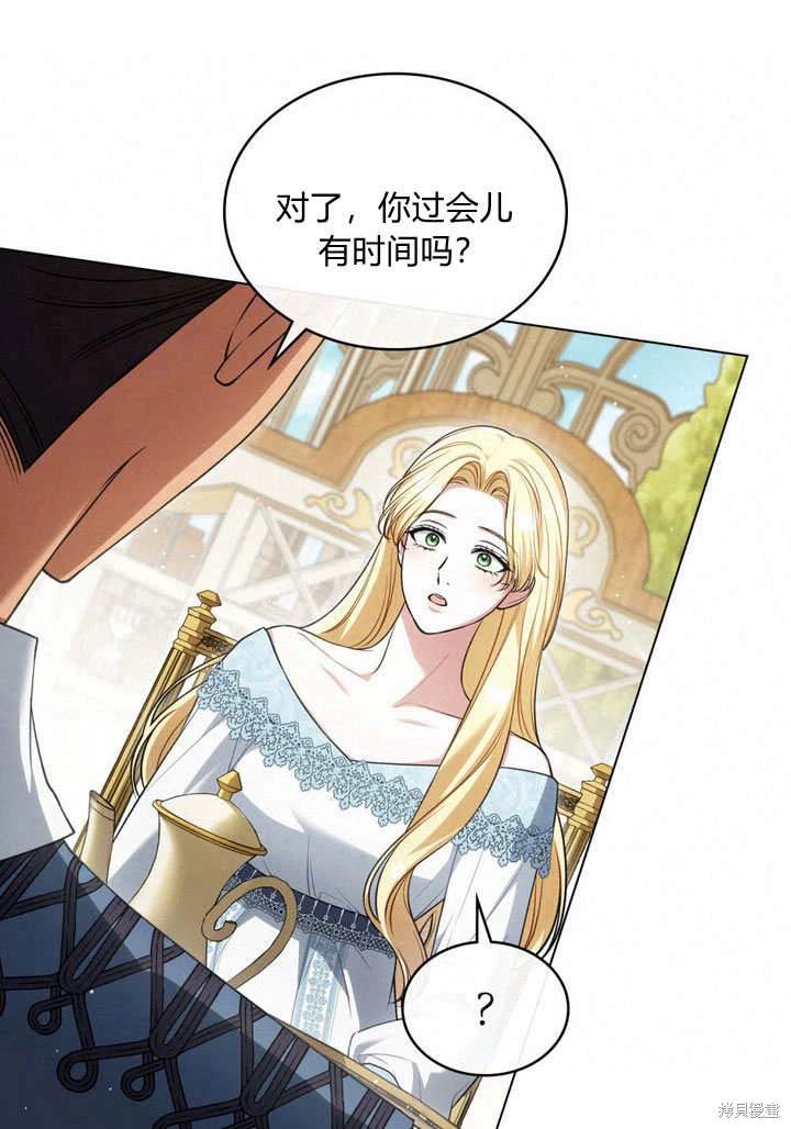 嫁给亲爱的仇人 第26话 第16页