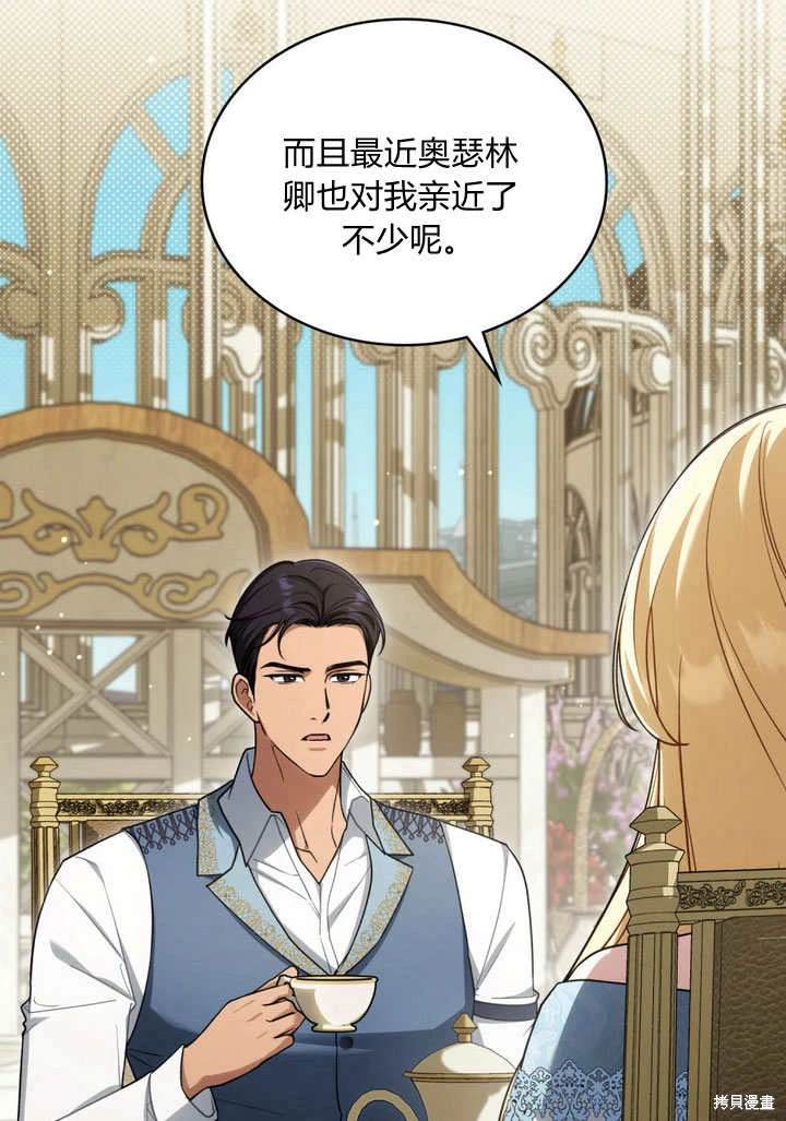 嫁给亲爱的仇人 第26话 第4页