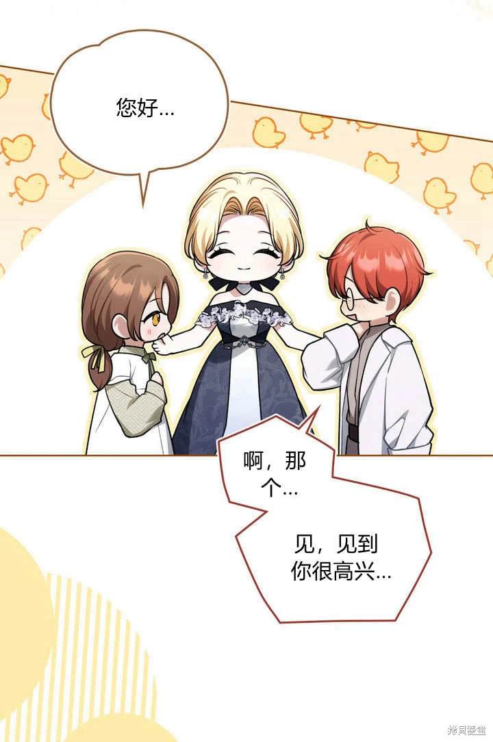 嫁给亲爱的仇人 第26话 第52页