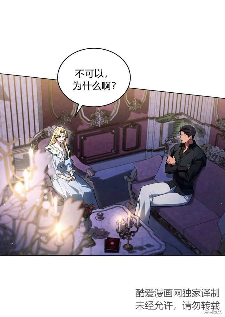 嫁给亲爱的仇人 第27话 第1页