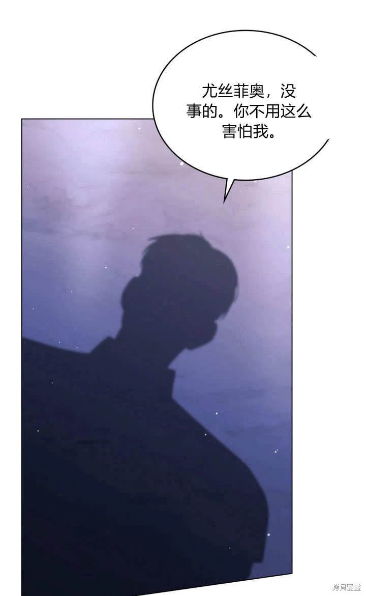 嫁给亲爱的仇人 第27话 第37页